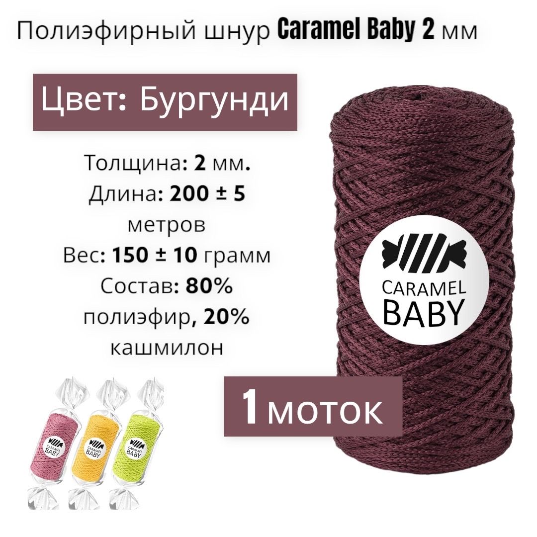 Пряжа Caramel Baby Купить