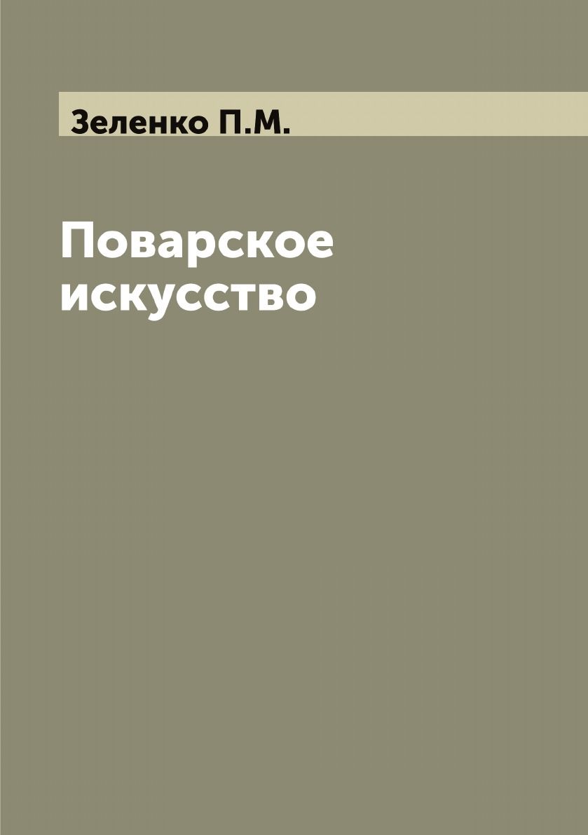 Поварскоеискусство