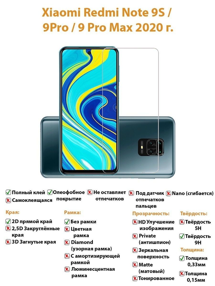 Защитное стекло для Xiaomi Redmi Note 9S / Note 9 Pro / Note 9 Pro Max без  рамки - купить с доставкой по выгодным ценам в интернет-магазине OZON  (852435979)