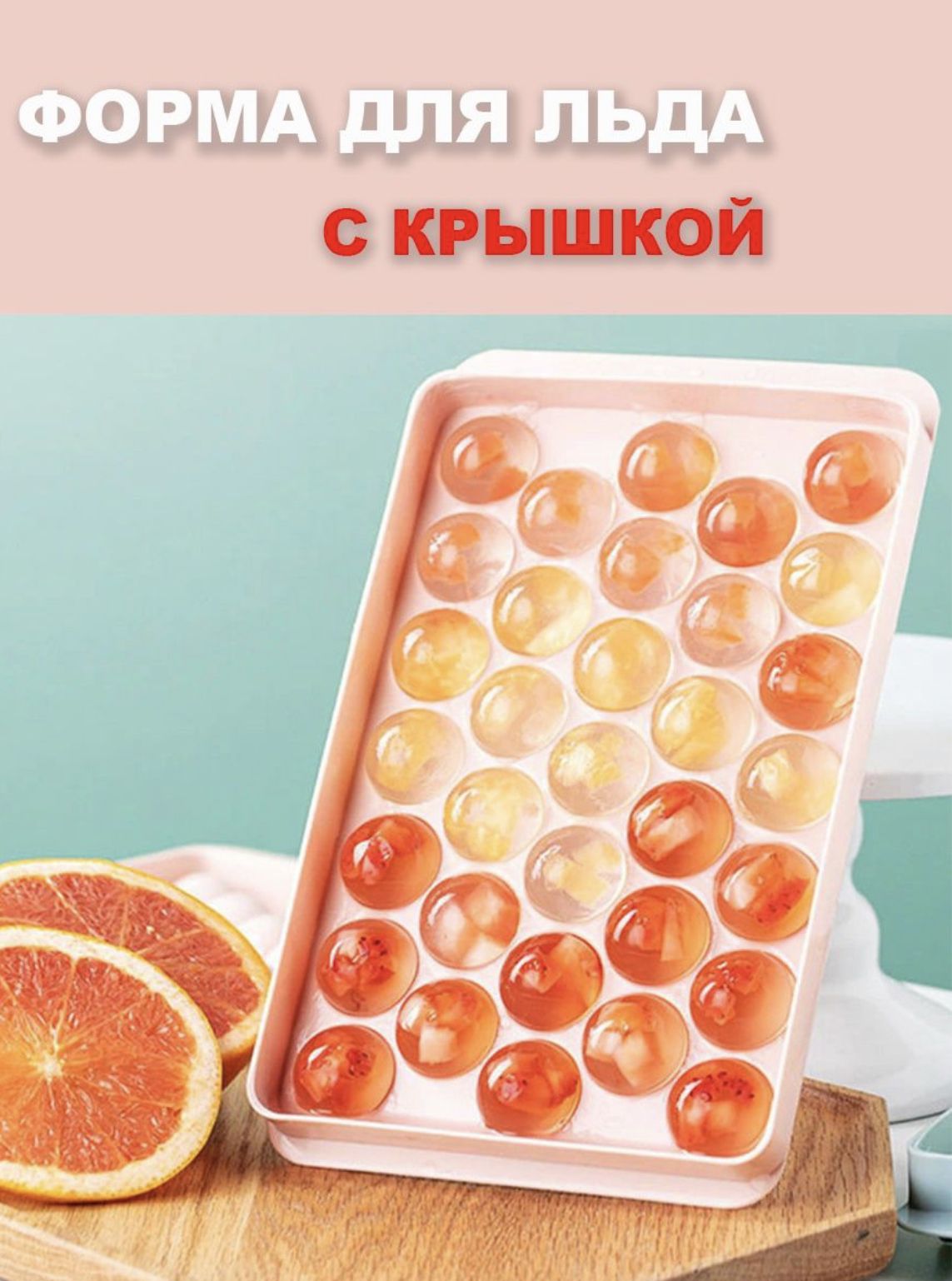 Формадляконфет,33яч,1шт