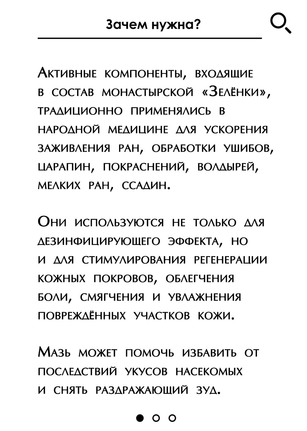 Зеленка монастырская, лечебное антисептическое средство