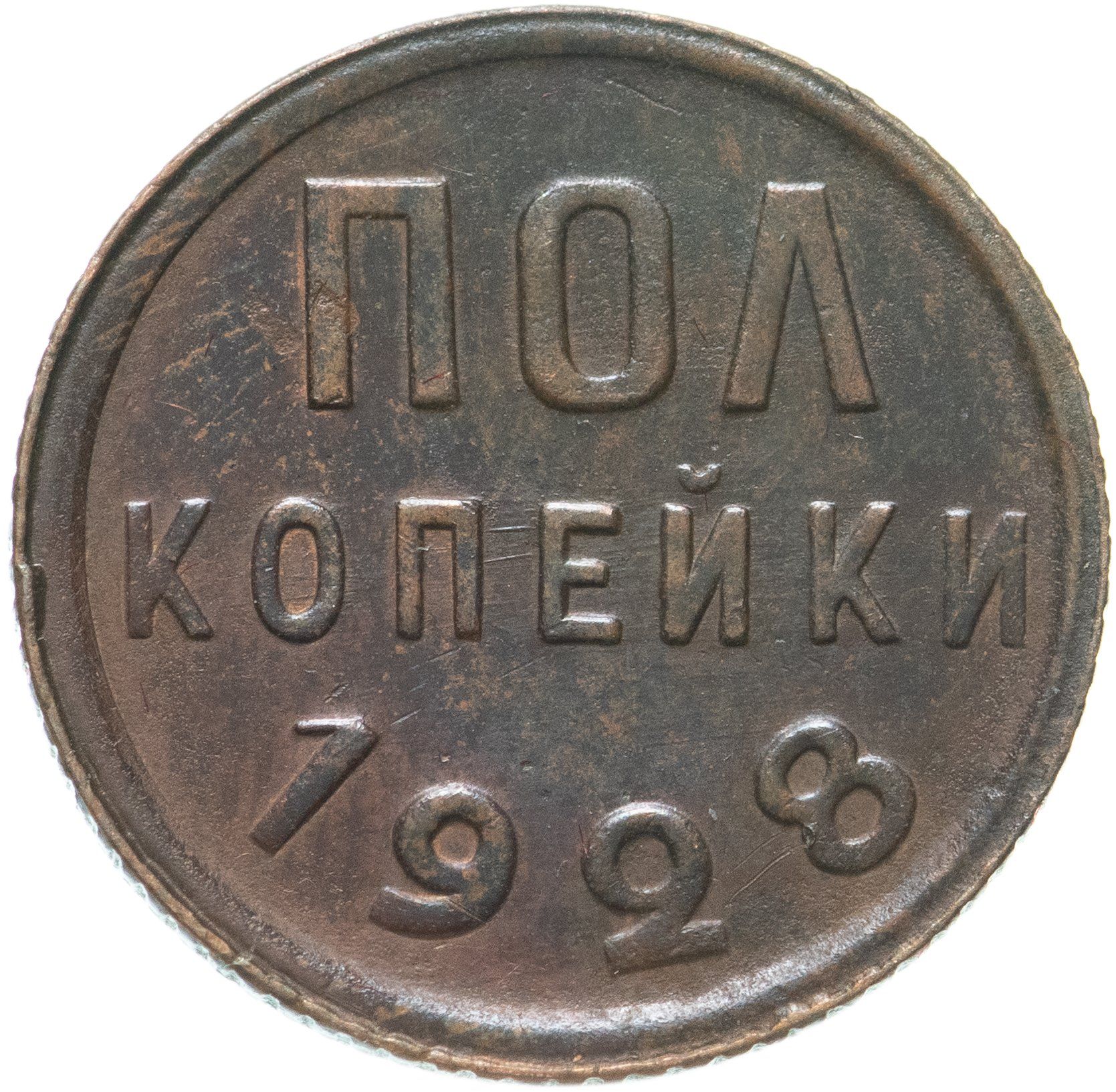 Купить 5 Копеек 1927 Года