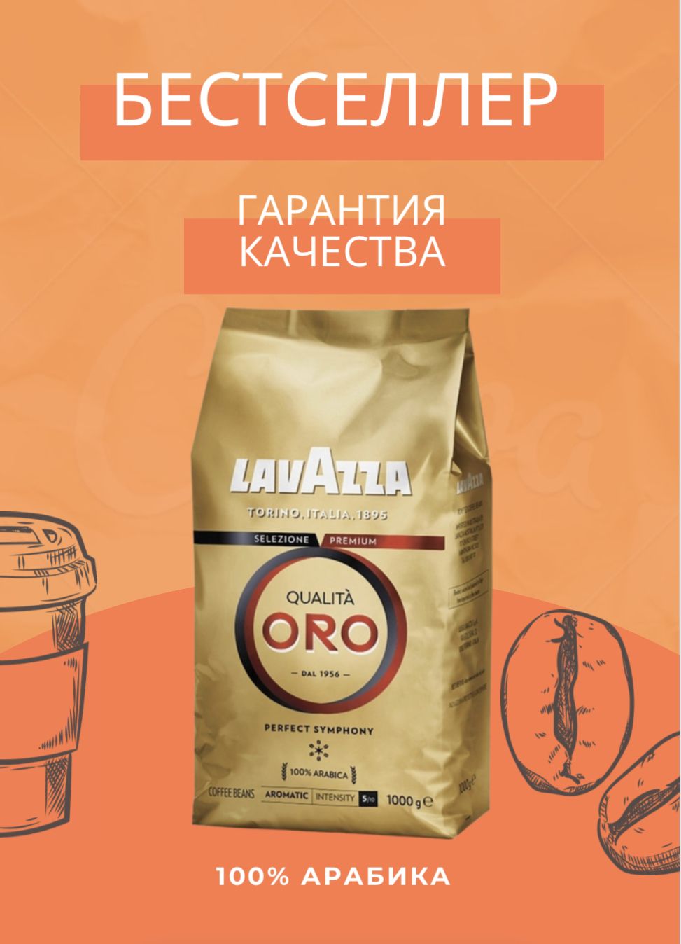 Лавацца Оро 1 кг зерновой. Lavazza qualita oro 1 кг зерно