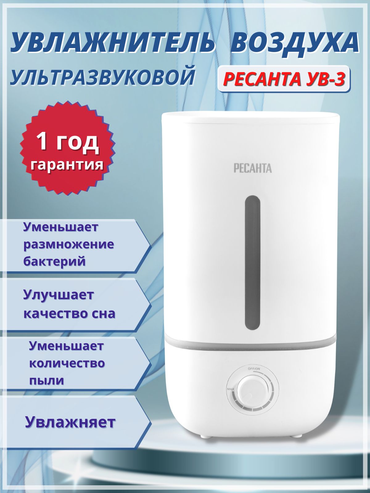 Ресанта ув 3