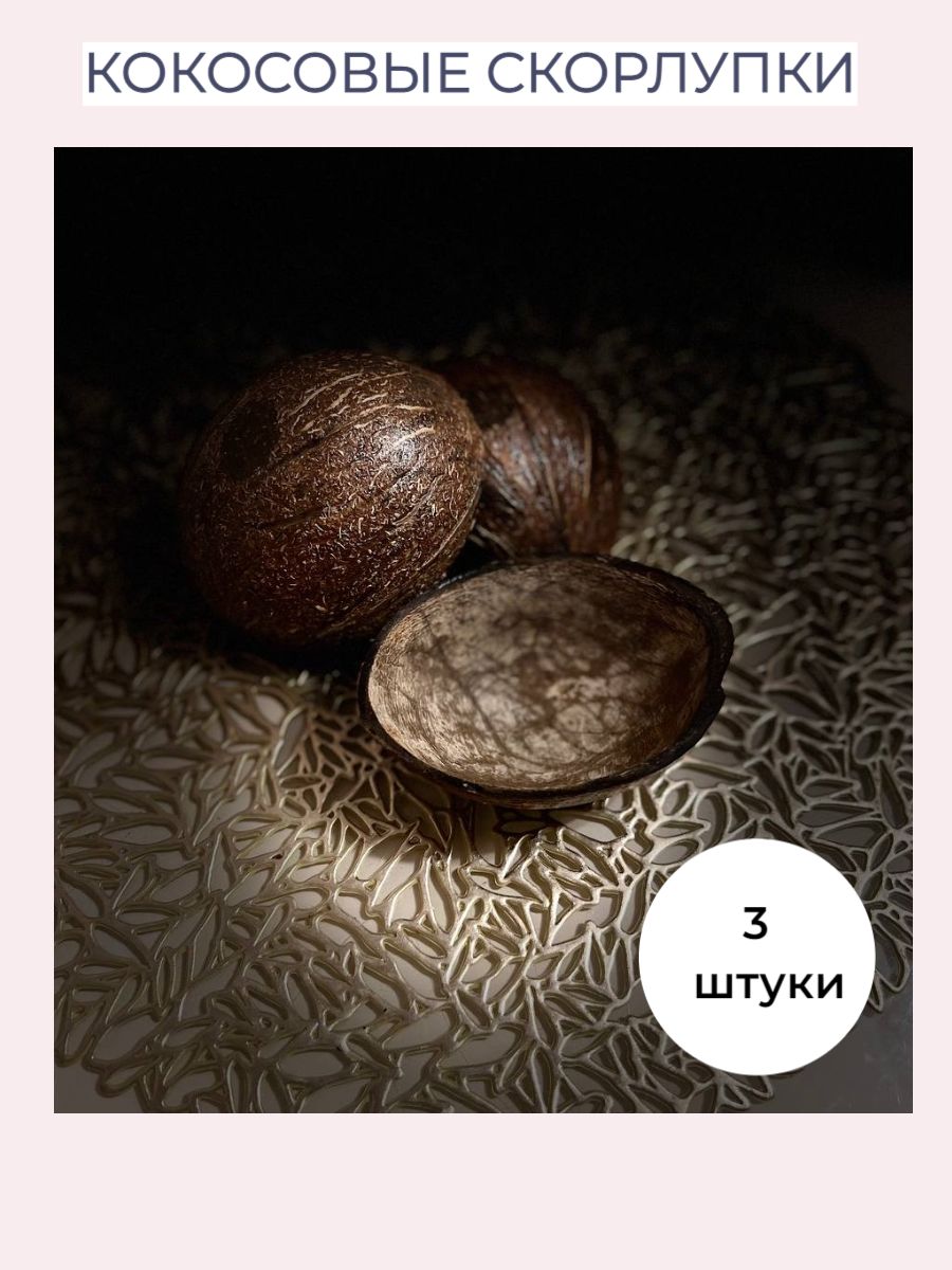 Кокосовые Скорлупки Купить Для Свечей