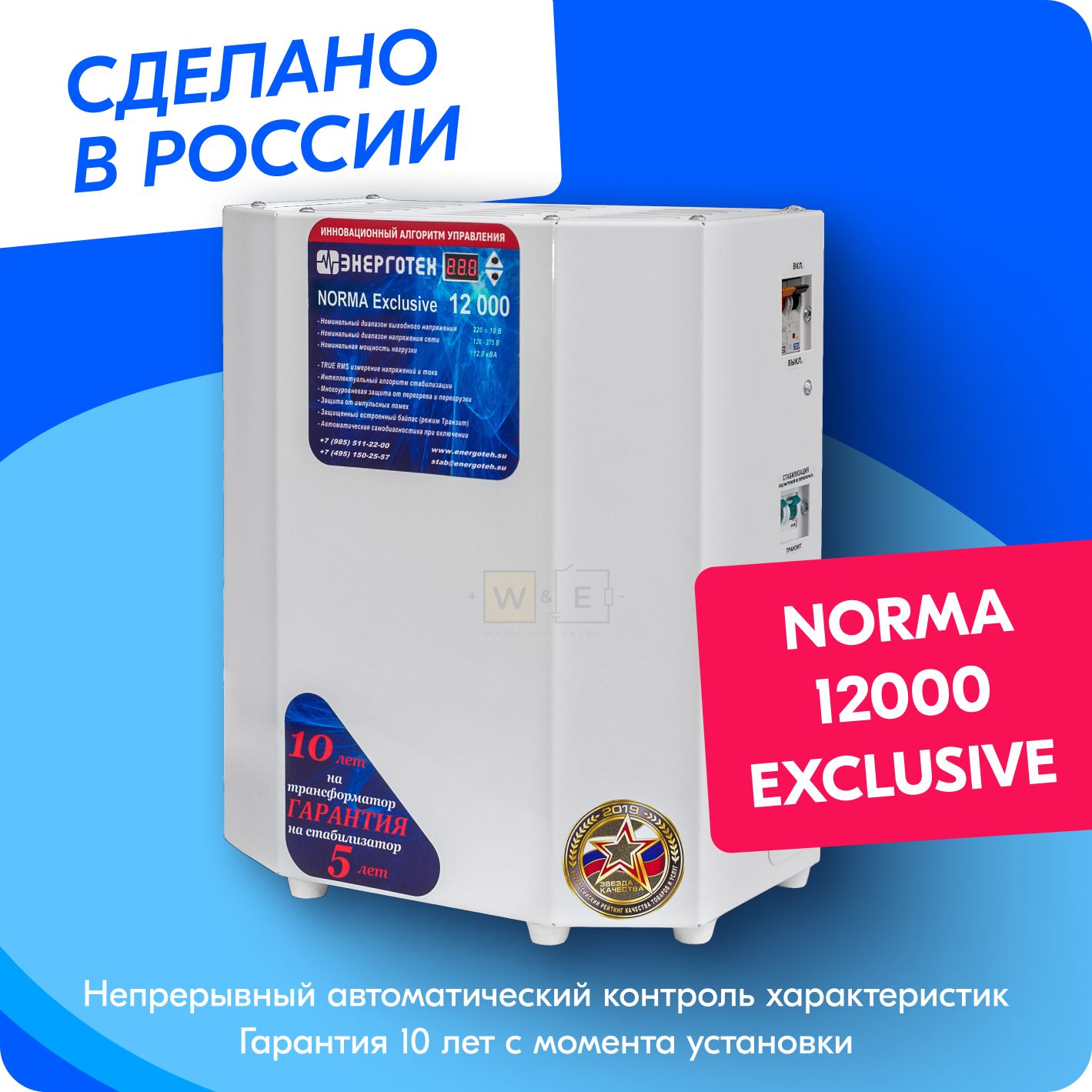 Стабилизатор напряжения ЭНЕРГОТЕХ Norma Exclusive 12000 (220-230В),  однофазный, тиристорный