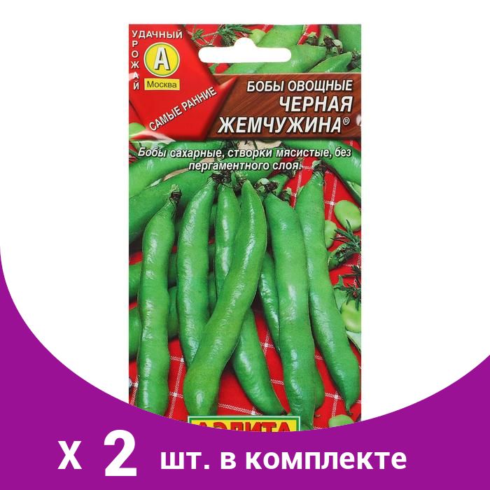 Купить Семена Бобов Овощных