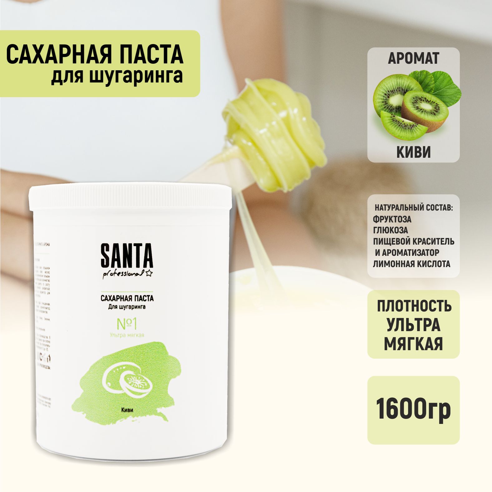 Santa Professional Сахарная паста для шугаринга Арома 