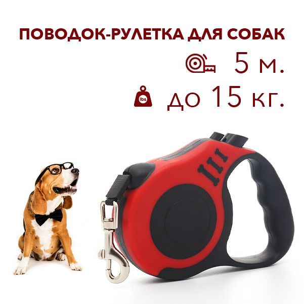 Рулетка Для Собак Купить Озон