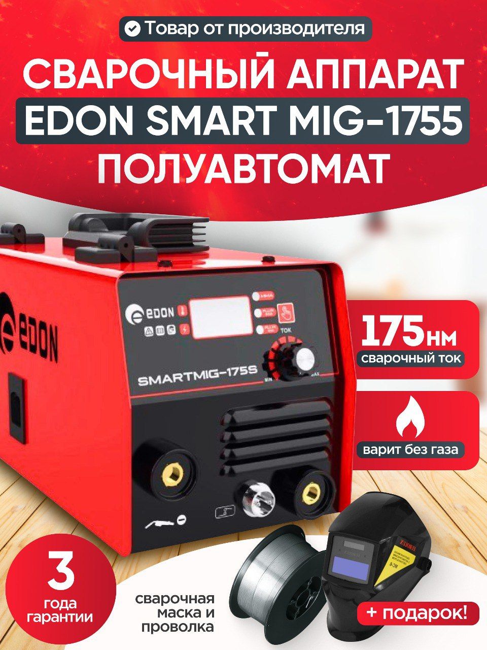 Сварочный полуавтомат edon smart mig 175s. Сварочный аппарат zd5. Сварочный аппарат будущего. Старт сварка логотип. Эдон смарт миг 175s фото.