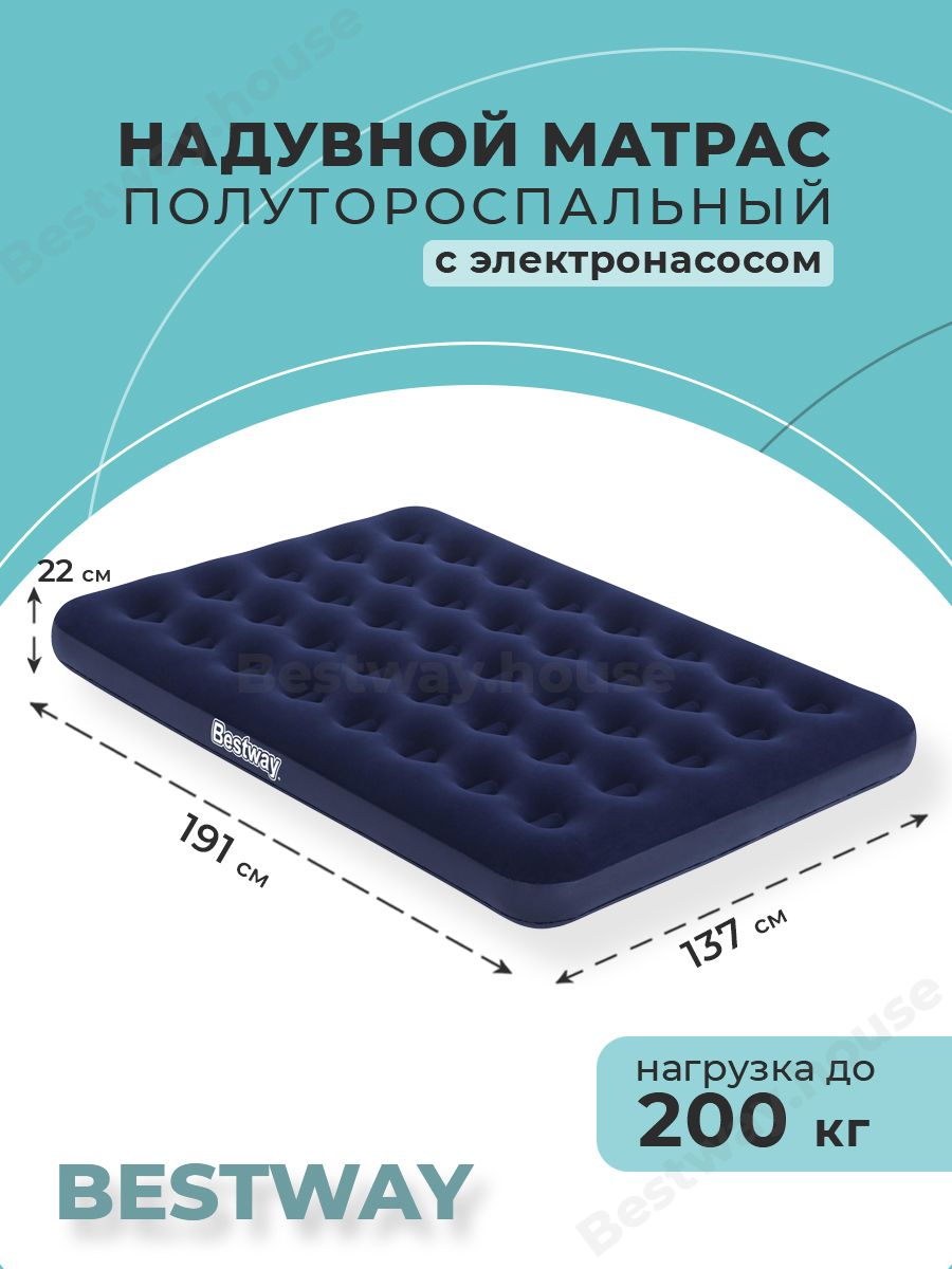 Матрас bestway 191х137х22см