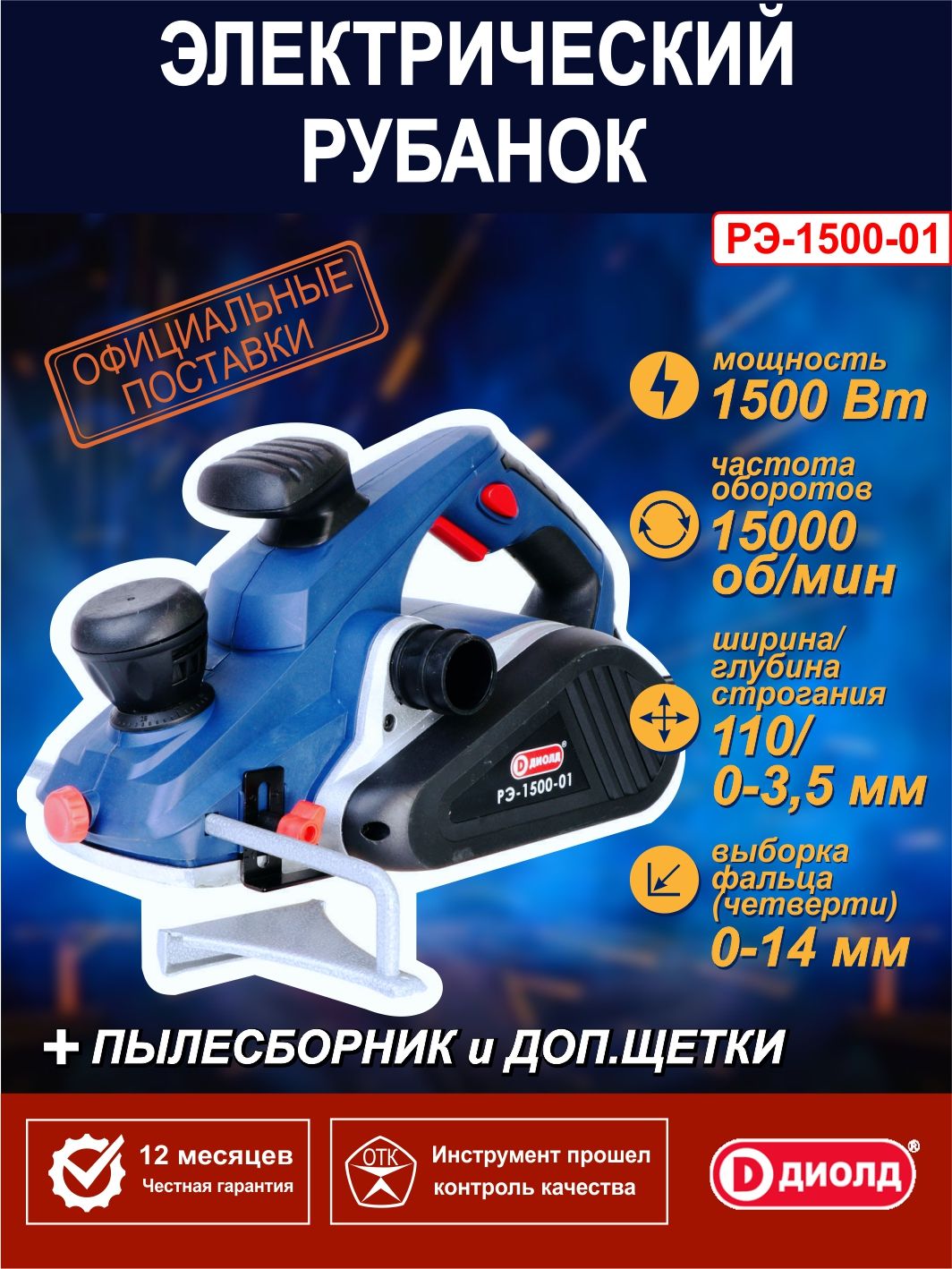 Диолд рэ 1500. Рубанок ДИОЛД РЭ-1500-01. РЭ-1500-01 ДИОЛД. Электрический рубанок с подставкой ДИОЛД РЭ-1500-01 10081131. РЭ-1500-01 ДИОЛД схема.