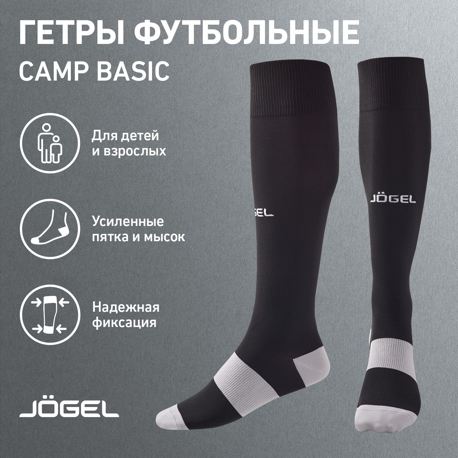 Гетры спортивные JOGEL