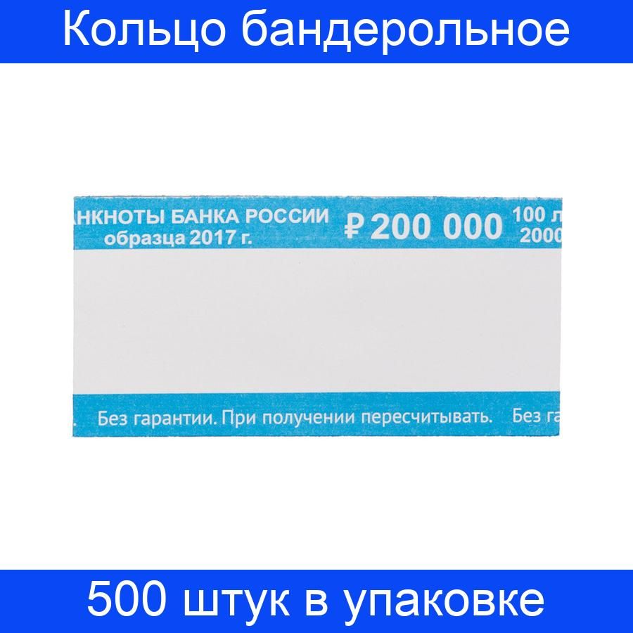 Кольцо бандерольное нового образца номинал 1000 рублей