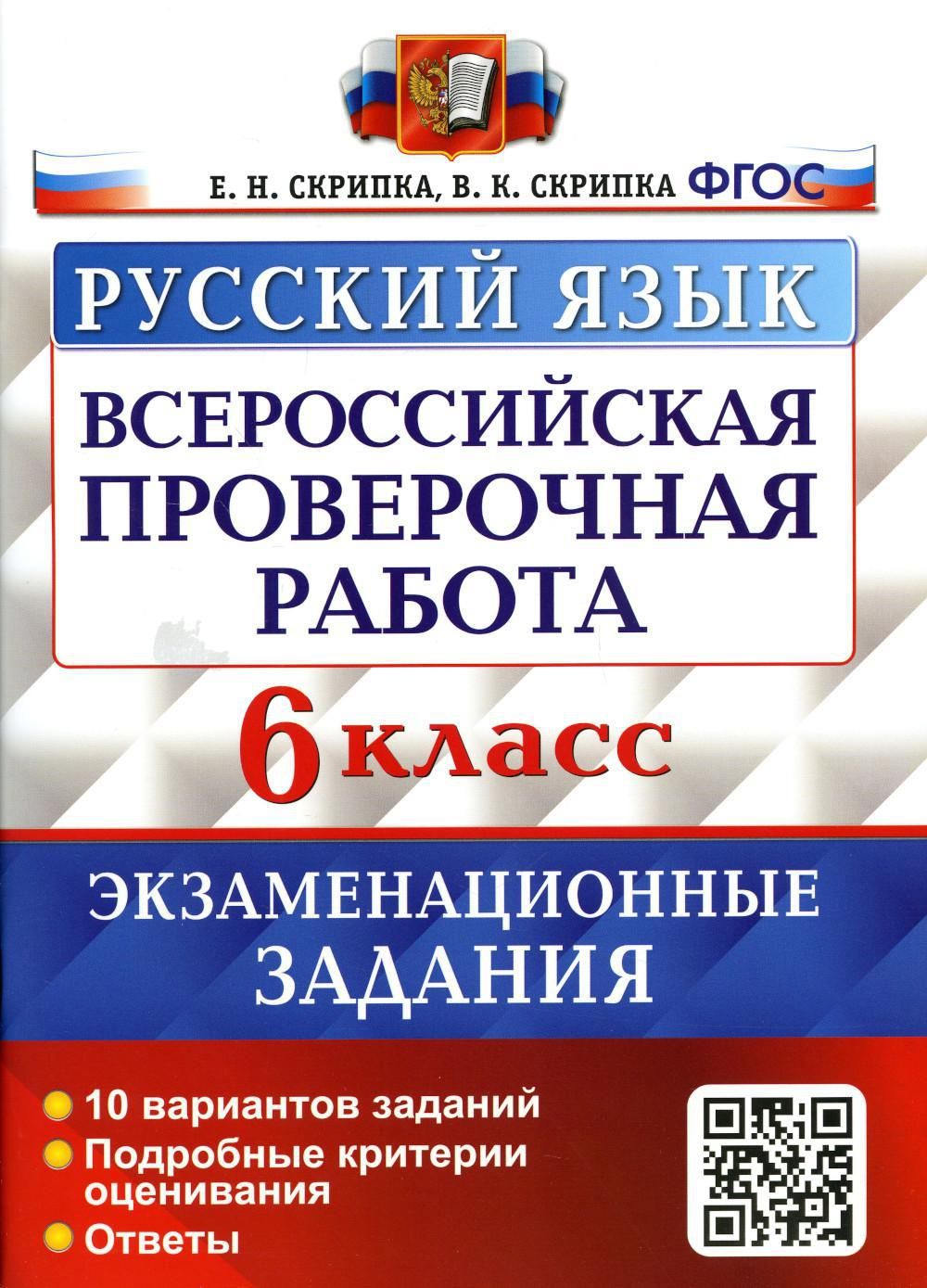 впр русский язык 5 класс вариант 1 с ответами. впр 6кл русский язык. впр 6 класс впр русский. русский язык впр мальцева 6 класс ответы тетрадь купить. впр по русскому языку 8 класс 2020.