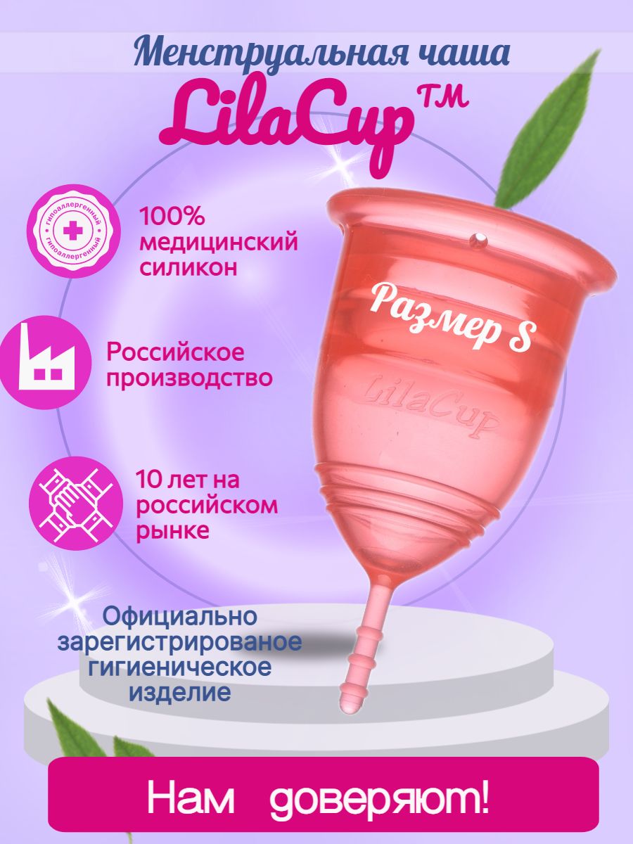 Менструальная чаша LilaCup Практик красная S