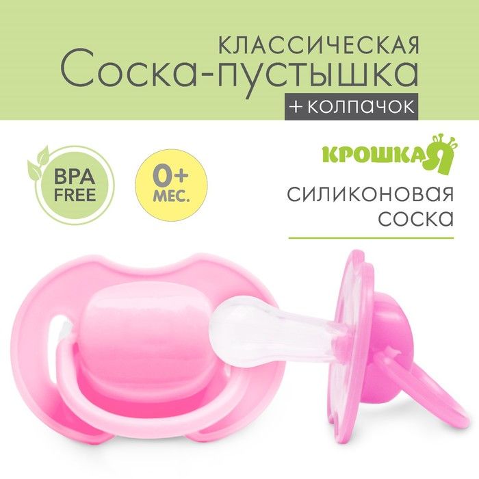 Дайте мне соску