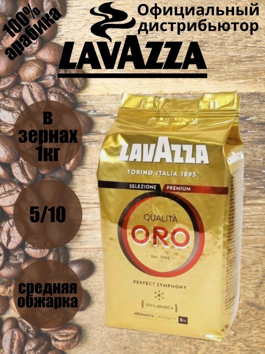 Купить Lavazza Qualita Oro 1 Кг