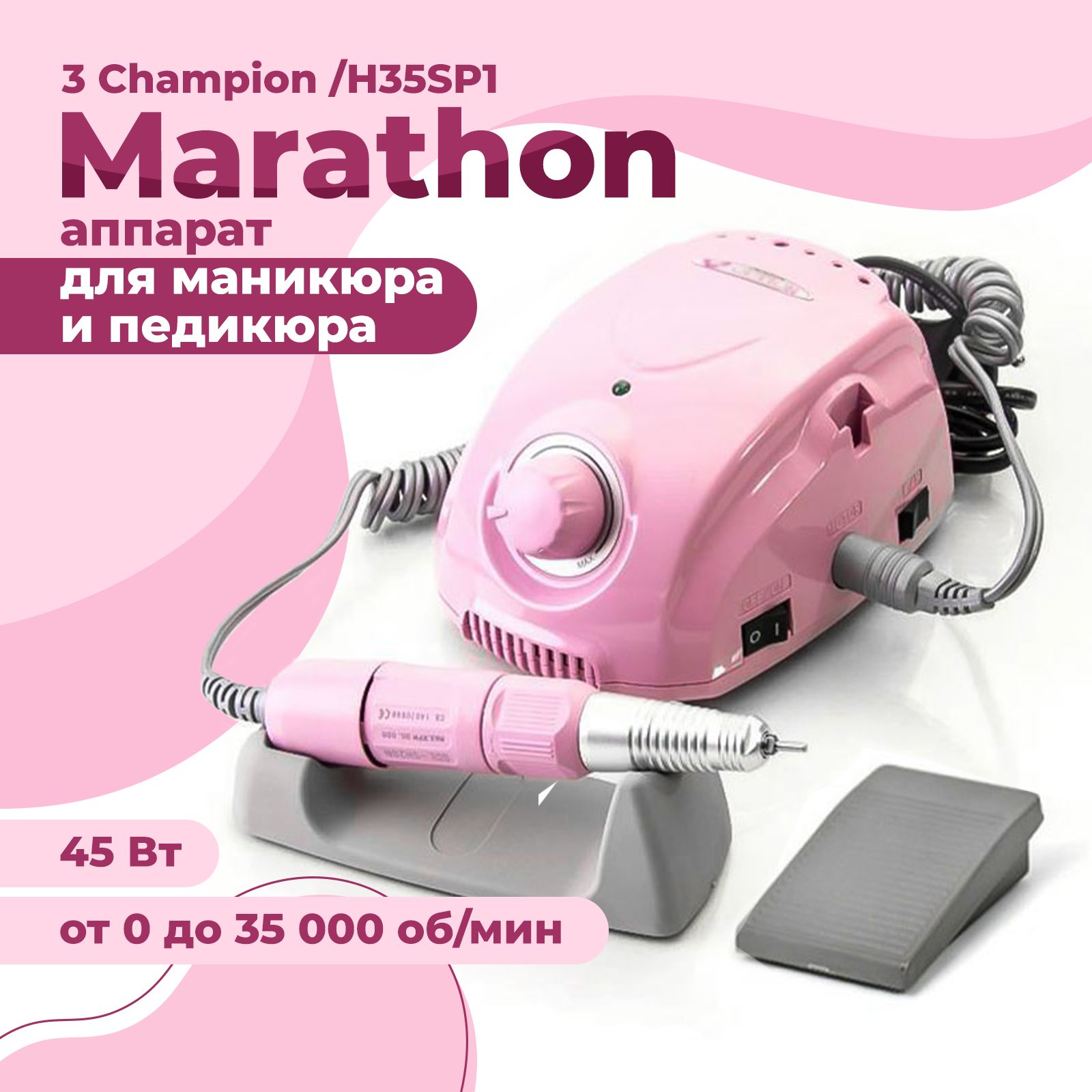 Аппарат Marathon 3 Champion Купить