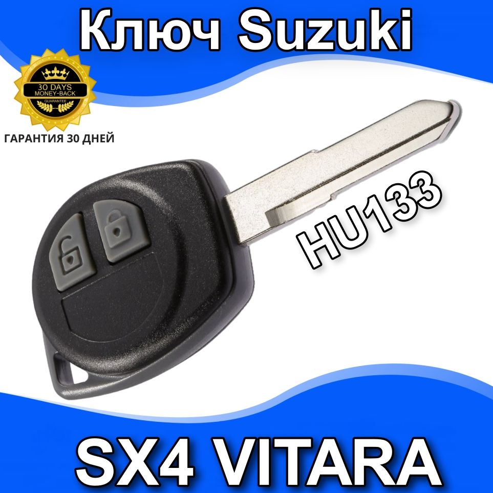 Корпус ключа зажигания для Suzuki ( корпус ) ключа лезвие HU133R