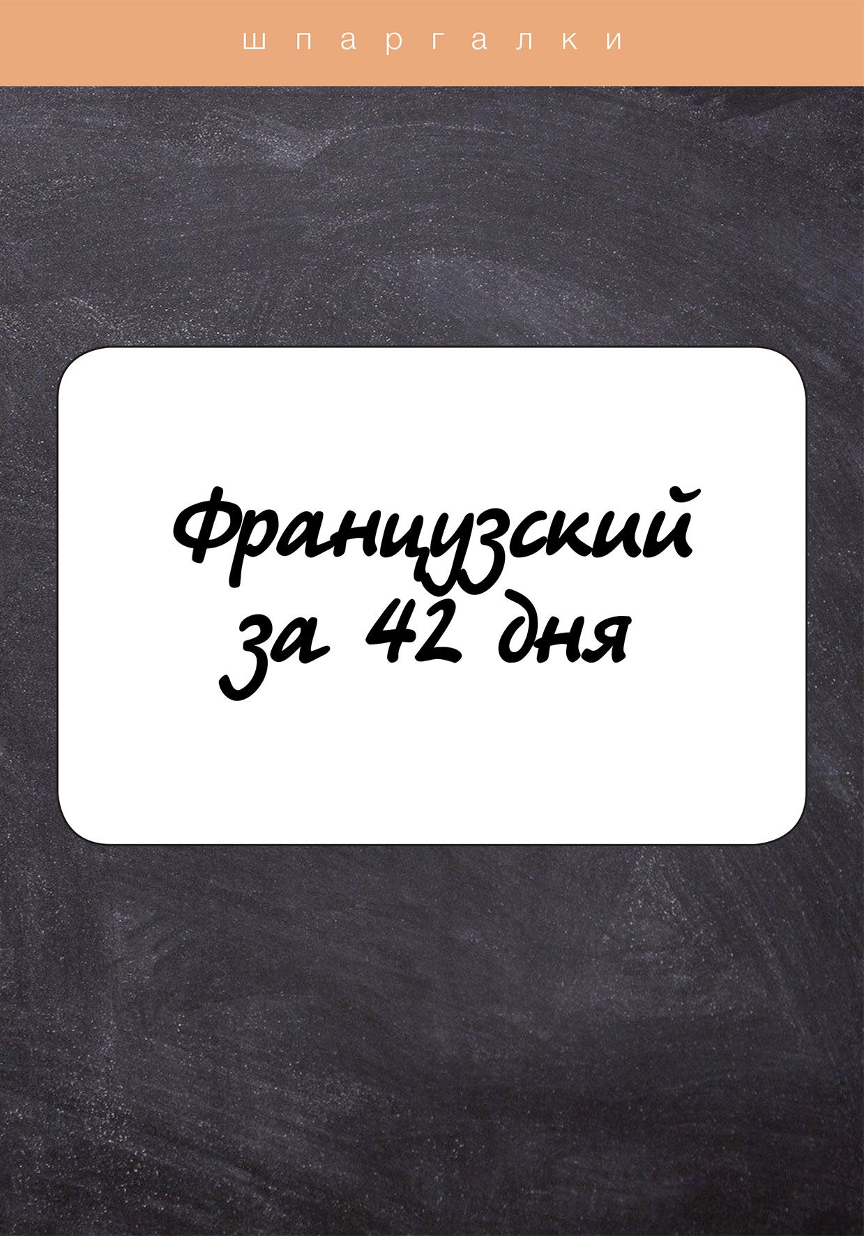 Триллеры 2022. 42 дня это. 42 дня книга. Таблица отжиманий от пола 100 раз. Русско-латышский разговорник.