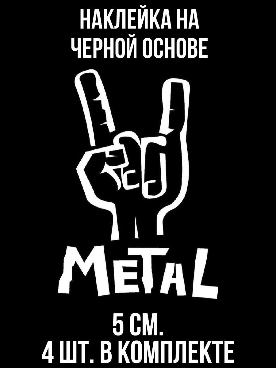 Metal sticker