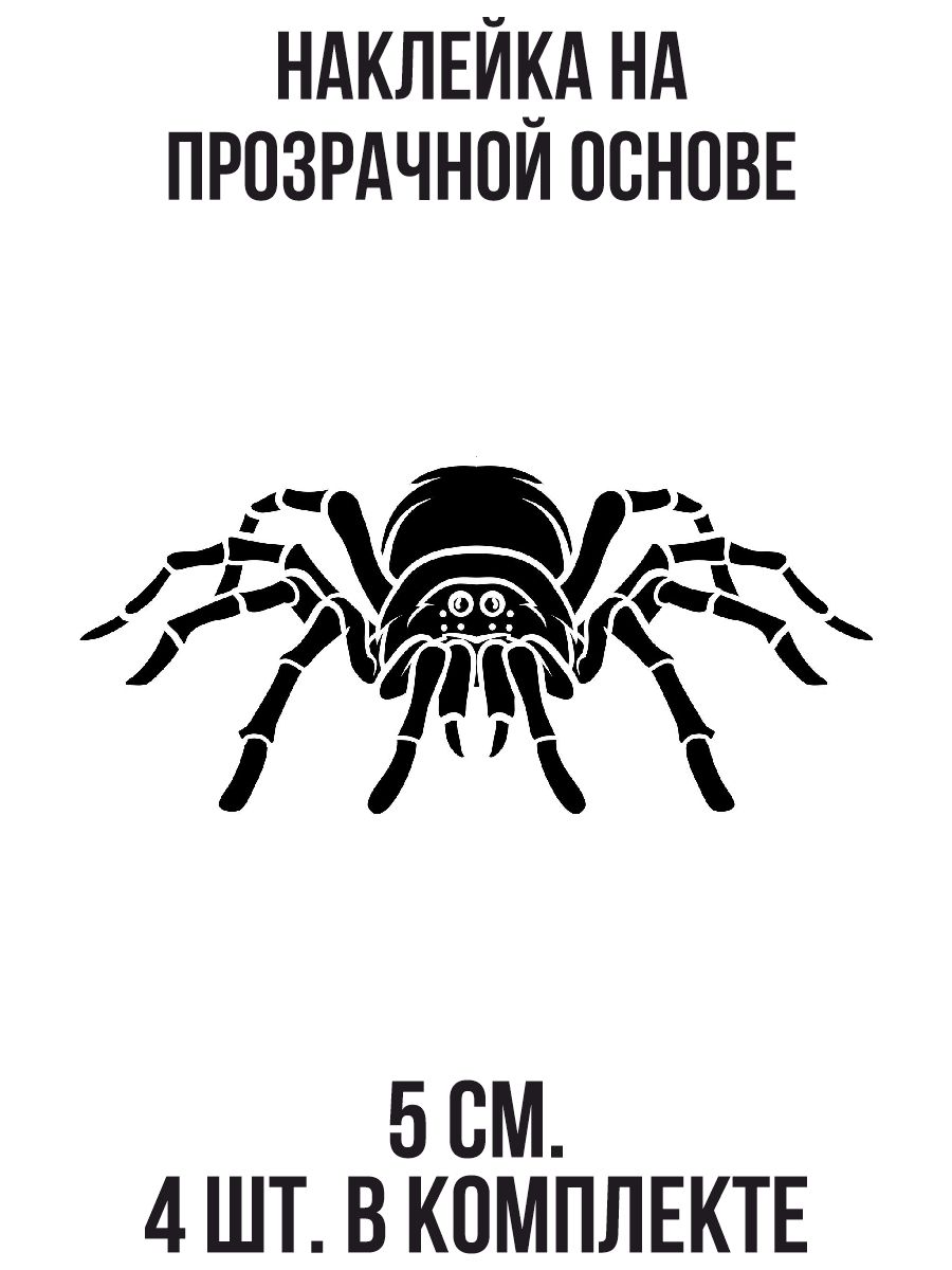 Наклейка паук кс го. Наклейка паук. Стикеры пауков. Наклейка с пауком КС го. Стикер сердечко и паук.