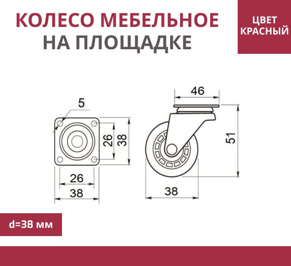 Размеры колесиков для мебели