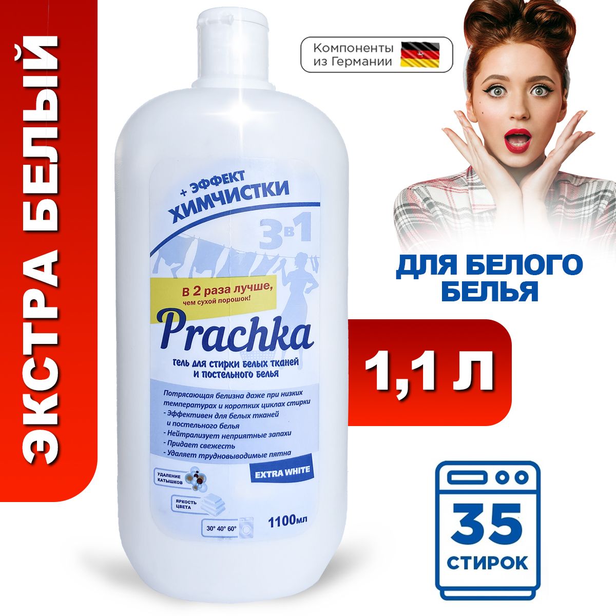 Гель для стирки белого белья, жидкий стиральный порошок Prachka Extra White  1,1 л.