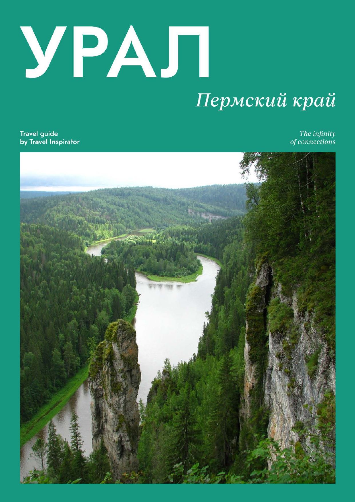 Путеводитель: Урал. Пермский край