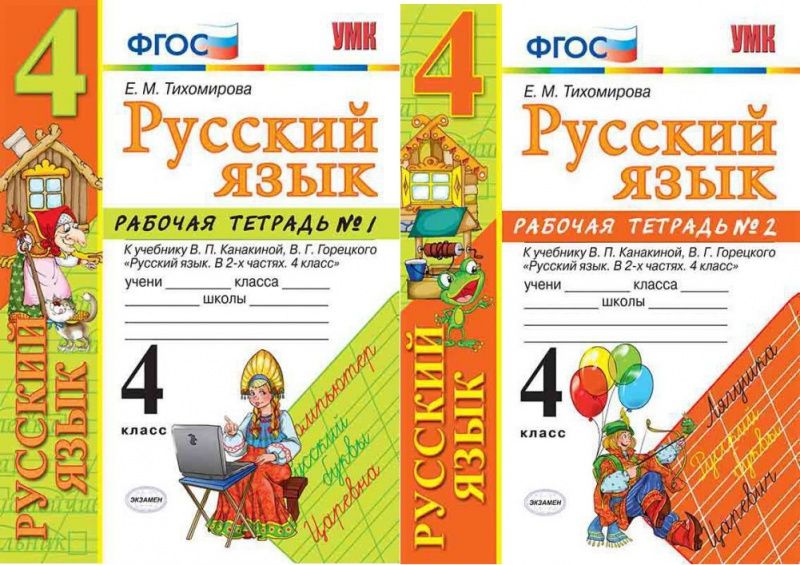 Канакина 4. Тренажер по русскому языку в. п.Канакиной в.г.Горецкого. Рабочая тетрадь по русскому языку 2 класс Канакина ФГОС. Рабочая тетрадь к учебнику Канакина Горецкого русский язык 1 класс. В П Канакиной в г Горецкого русский язык.