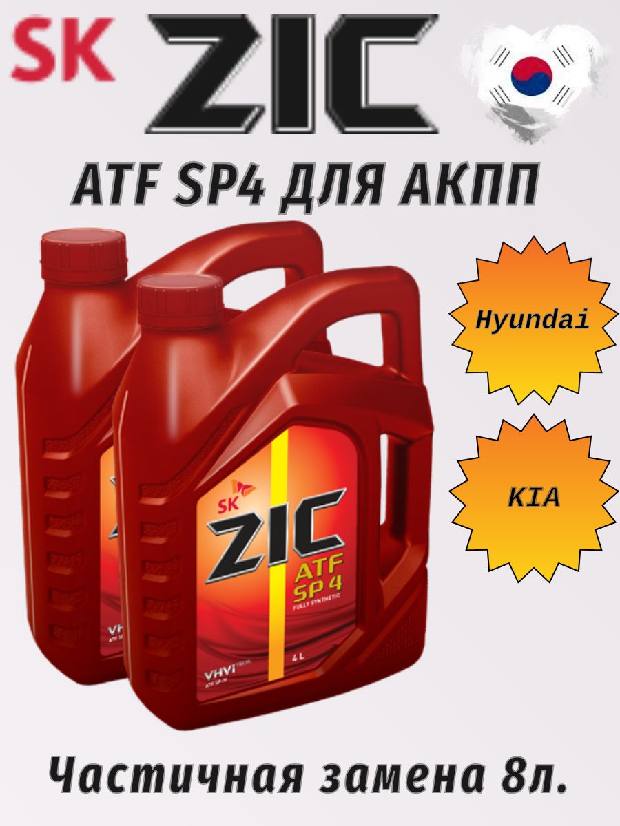Масло zic atf sp 4. 162646 ZIC ATF SP 4. ZIC sp4 162646. Трансмиссионное масло ZIC ATF SP 4.