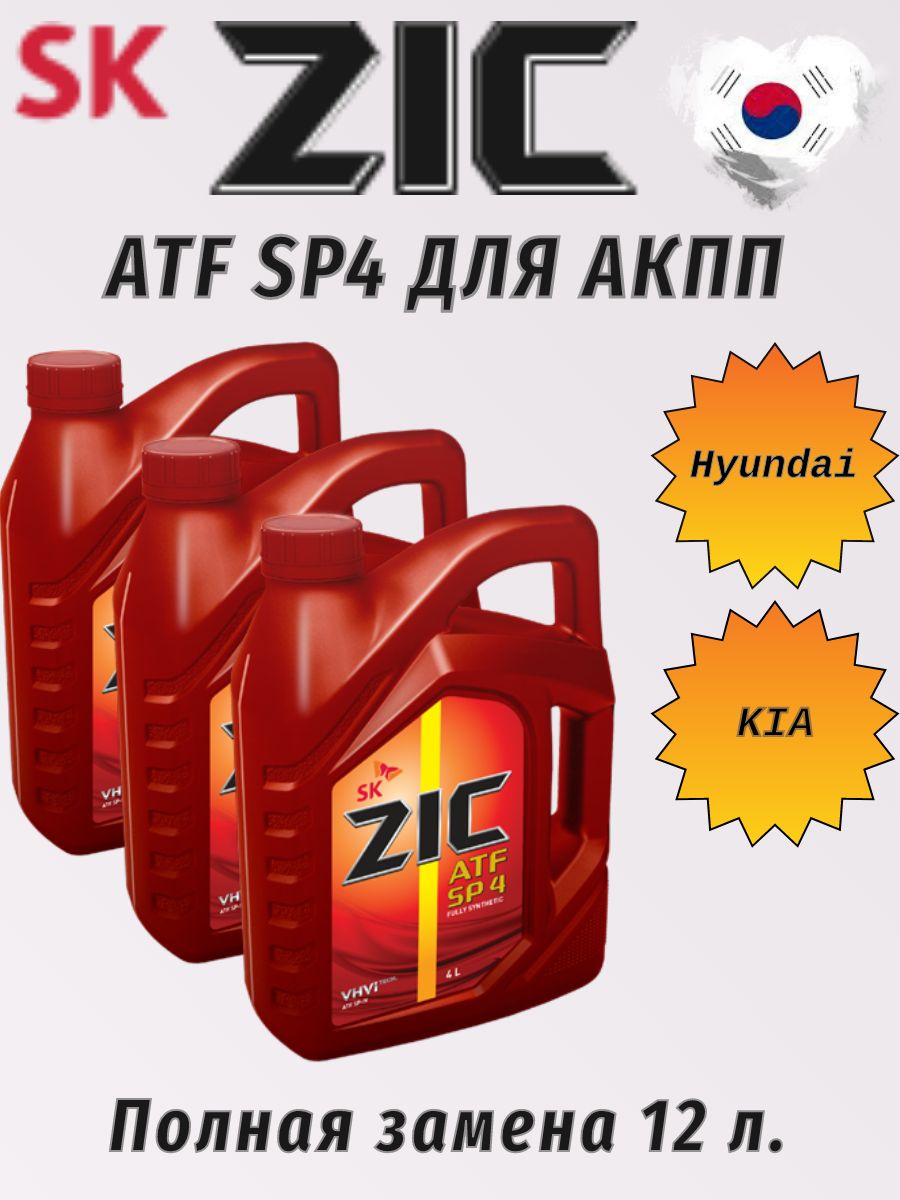 Zic atf sp4 4л. ZIC ATF SP 4 4л 162646. 162646 ZIC. 162646 ZIC ATF SP 4 4l купить. 162646 ZIC купить.