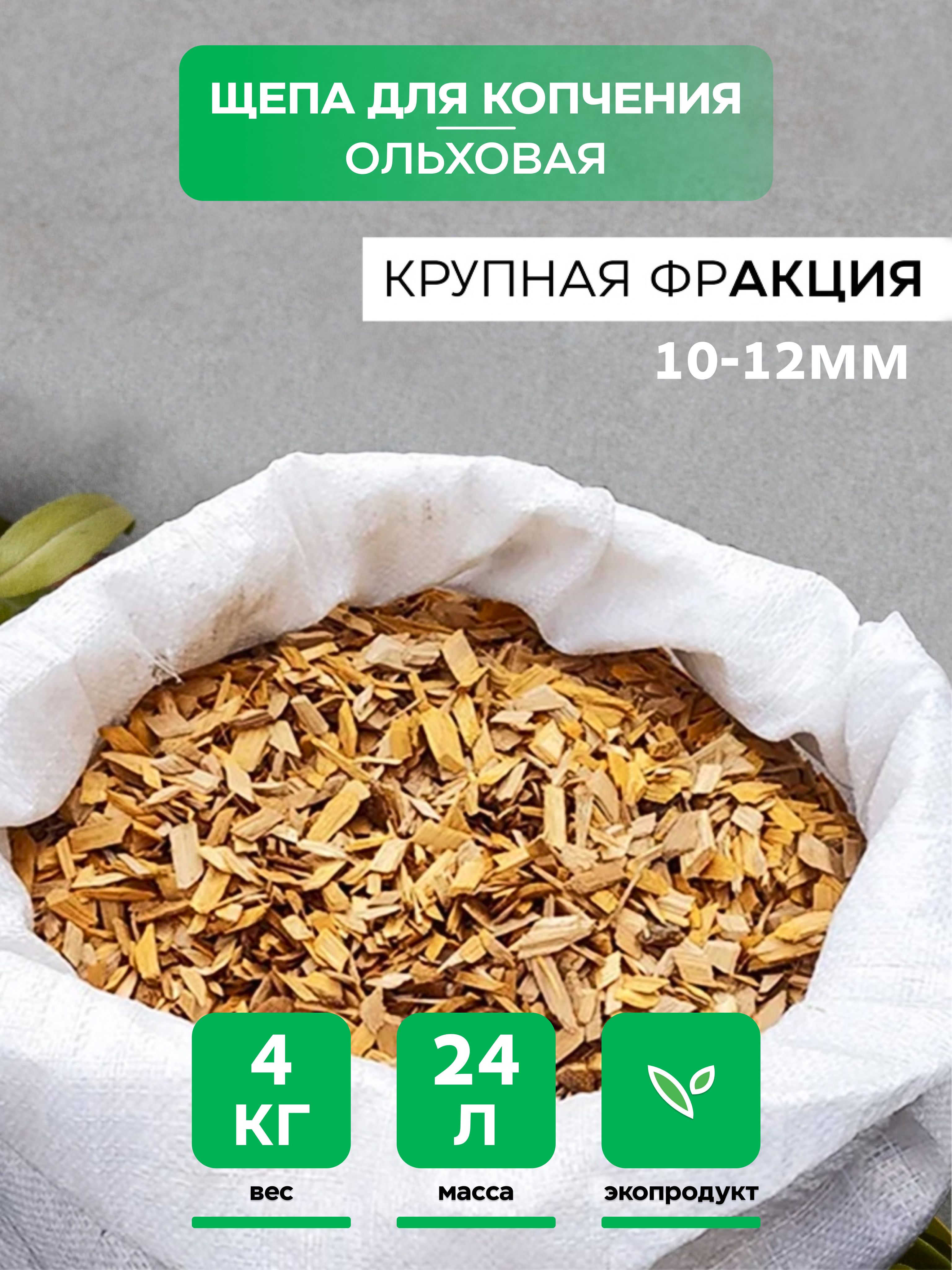 Щепа для копчения Озон