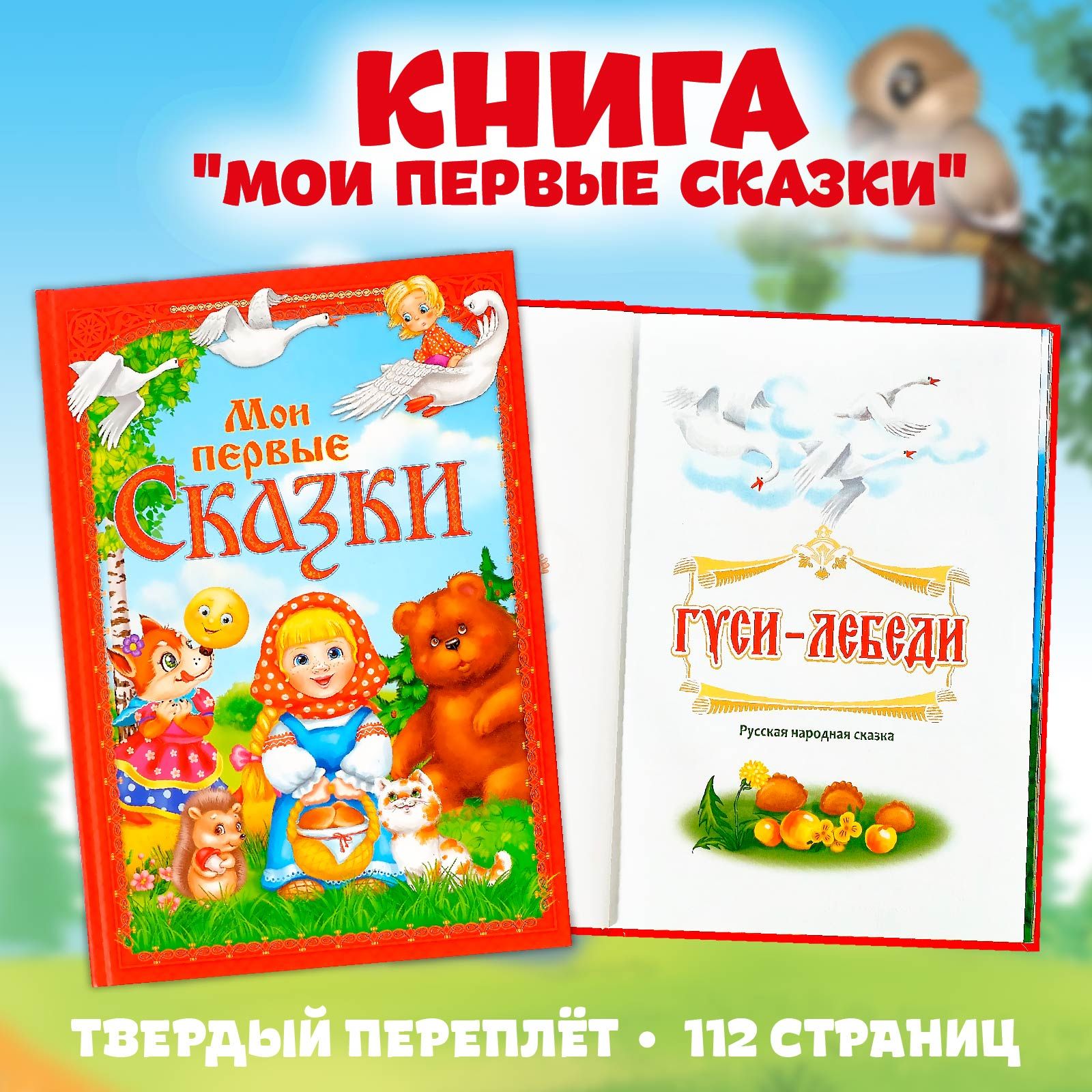 Сказки для малышей, Буква Ленд, "Русские народные сказки", книги для малышей от 0 | Русские народные сказки