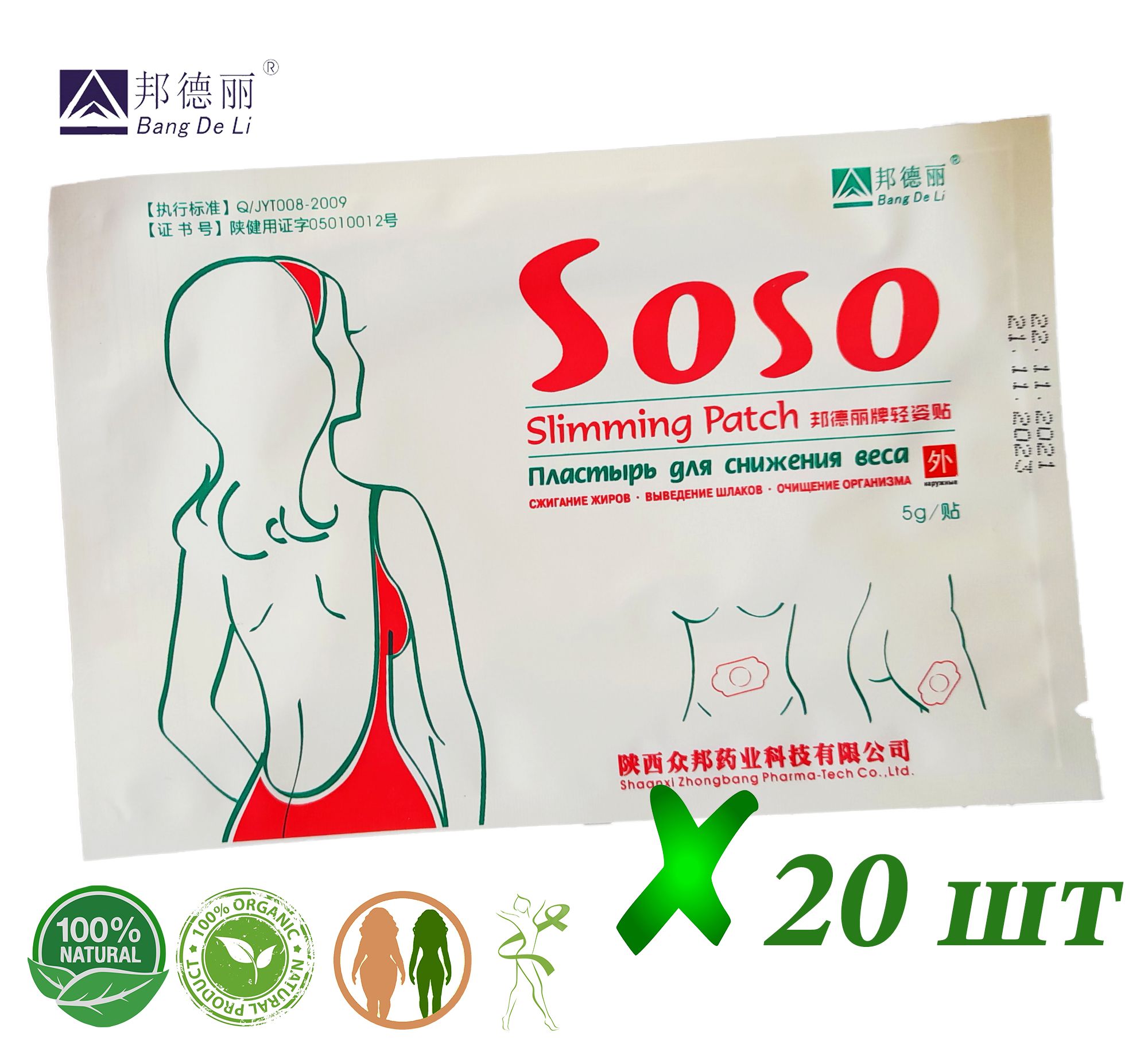 Китайский пластырь Soso Slimming Patch для снижения веса от BangDeLi, 20  шт. Патч на пупок для похудения, для сжигания жира на животе,  антицеллюлитный - купить с доставкой по выгодным ценам в интернет-магазине