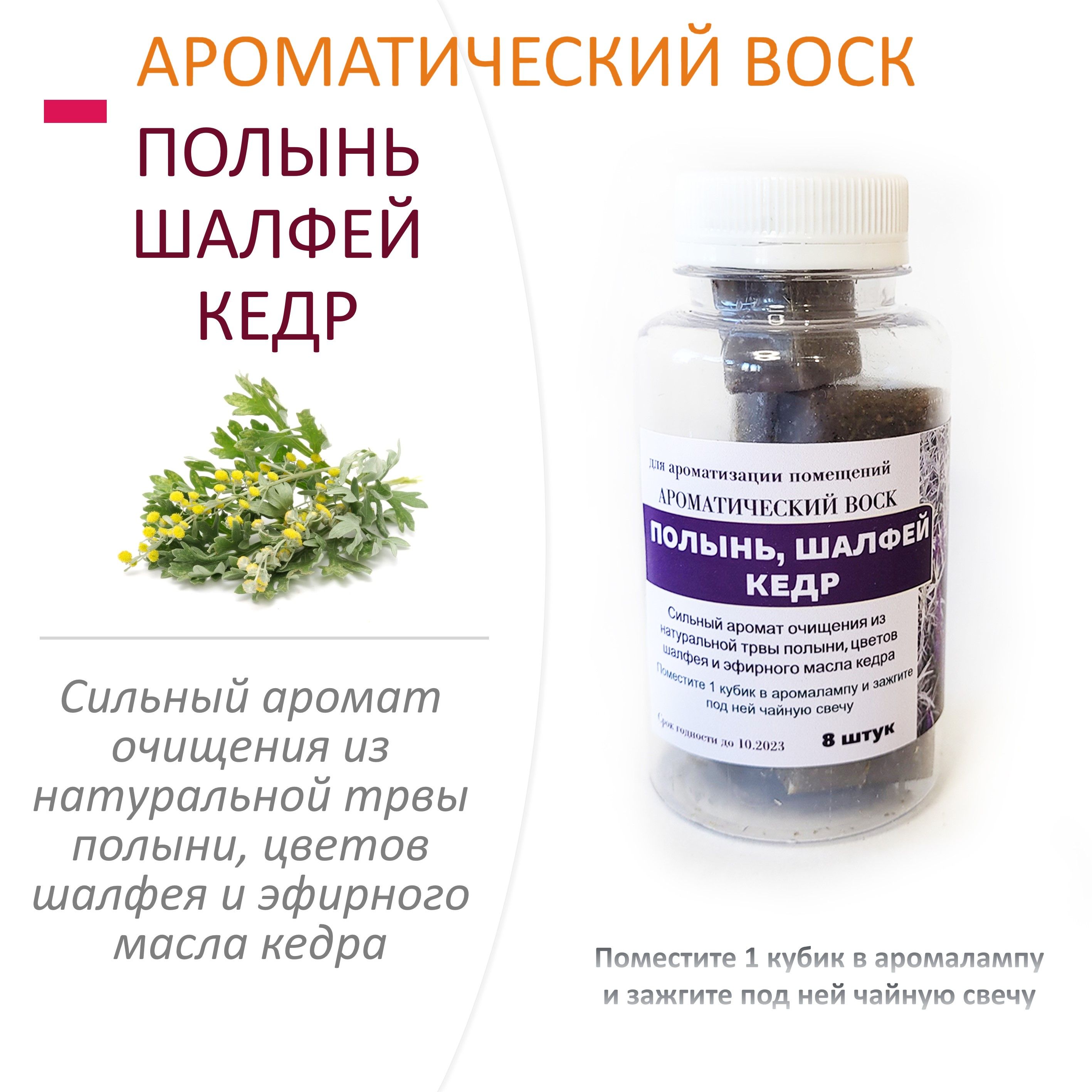 Ароматический воск CandleM Полынь, шалфей, кедр - купить по низкой цене в  интернет-магазине OZON (805755721)