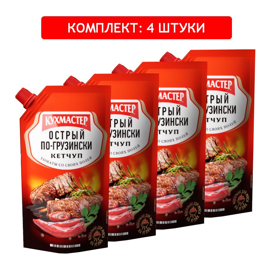 Кетчуп Острый по-Грузински Кухмастер 4шт по 260гр