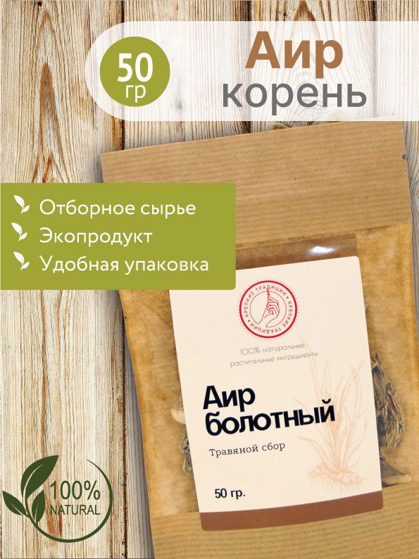 Аир болотный корень / травяной сбор / корень аира резаный / 50 гр ...