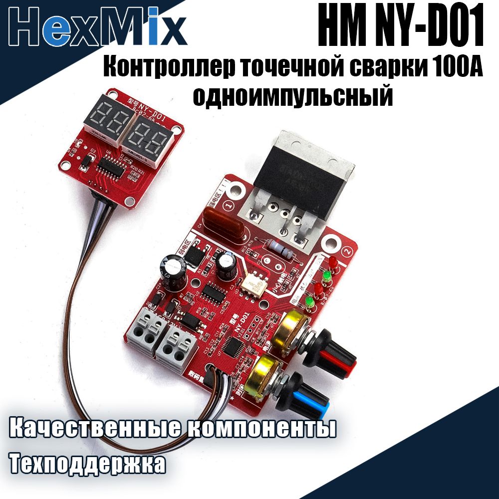 КонтроллерточечнойсваркиHMNY-D01100Арегулятородноимпульсный/модульконтактнойсварки