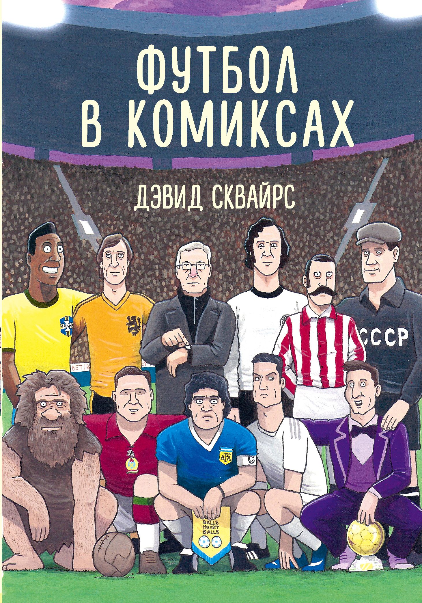 Футбольные книги