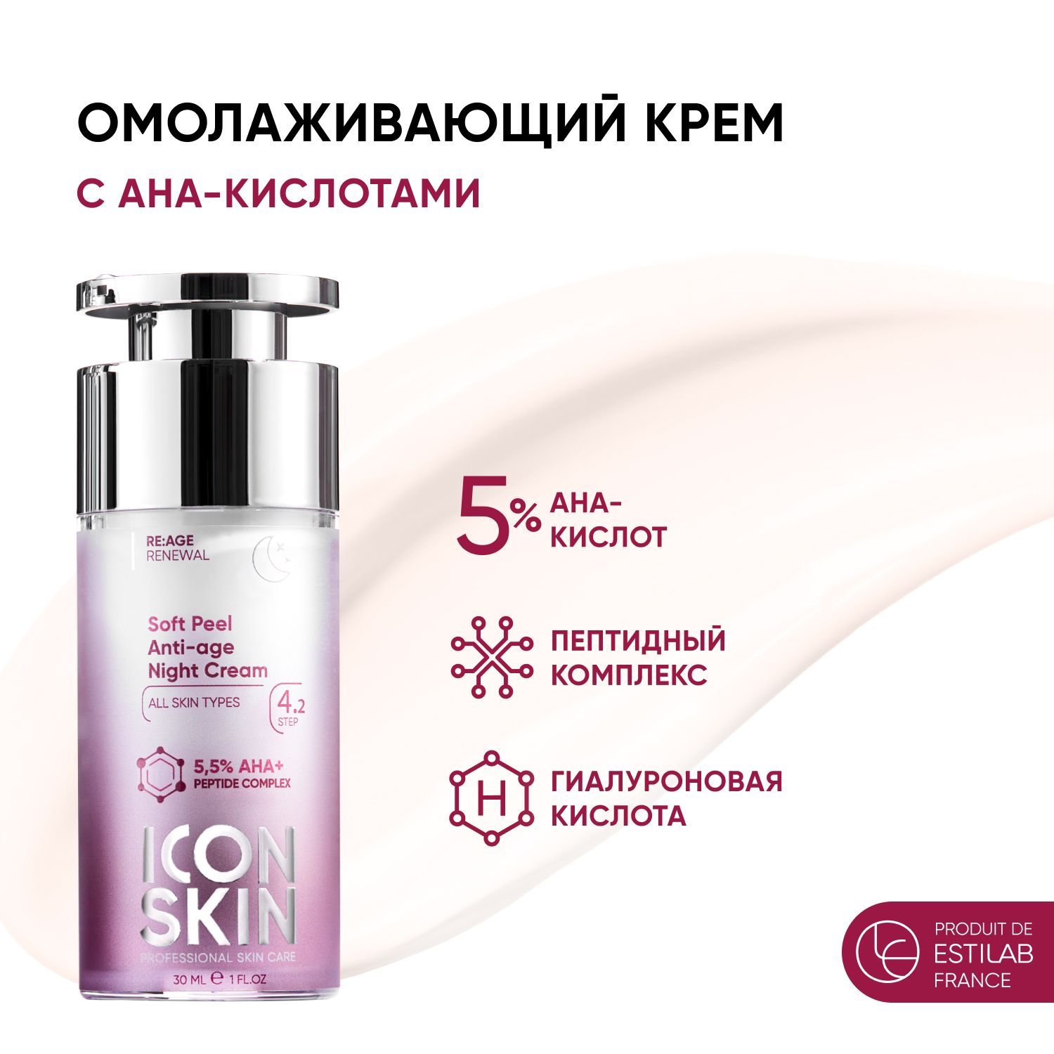 ICON SKIN Крем-пилинг ночной омолаживающий Soft Peel сгиалуроновой кислотой, пептидами ночной, пилинг от морщин, антивозрастной, омолаживающий проф. уход. 30мл