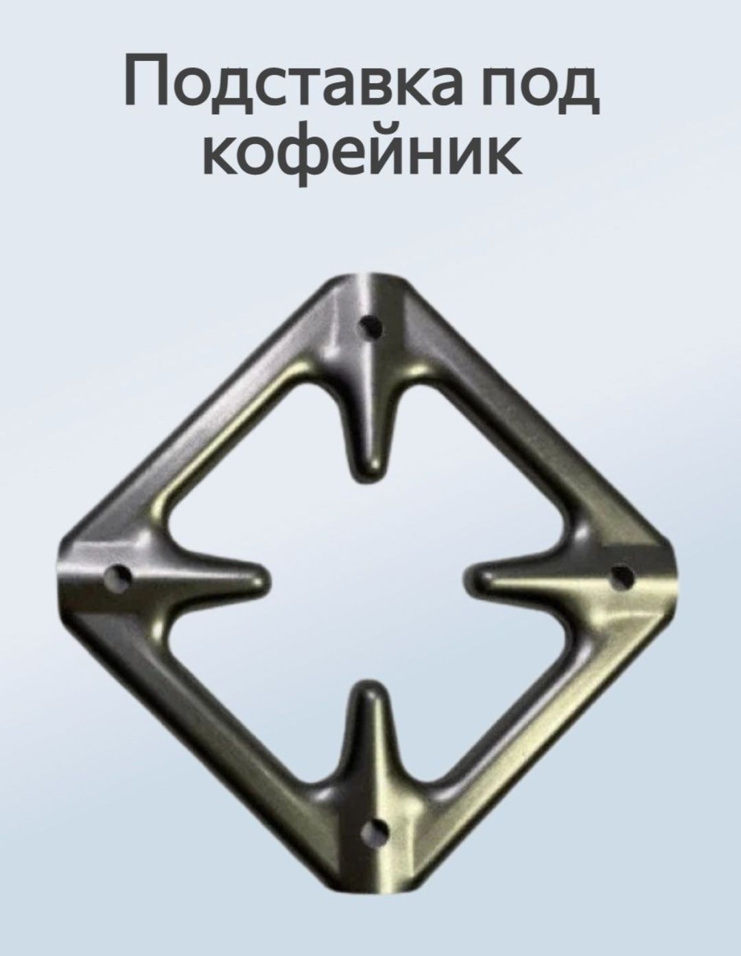 Где Купить Подставку Для Газовой Плиты
