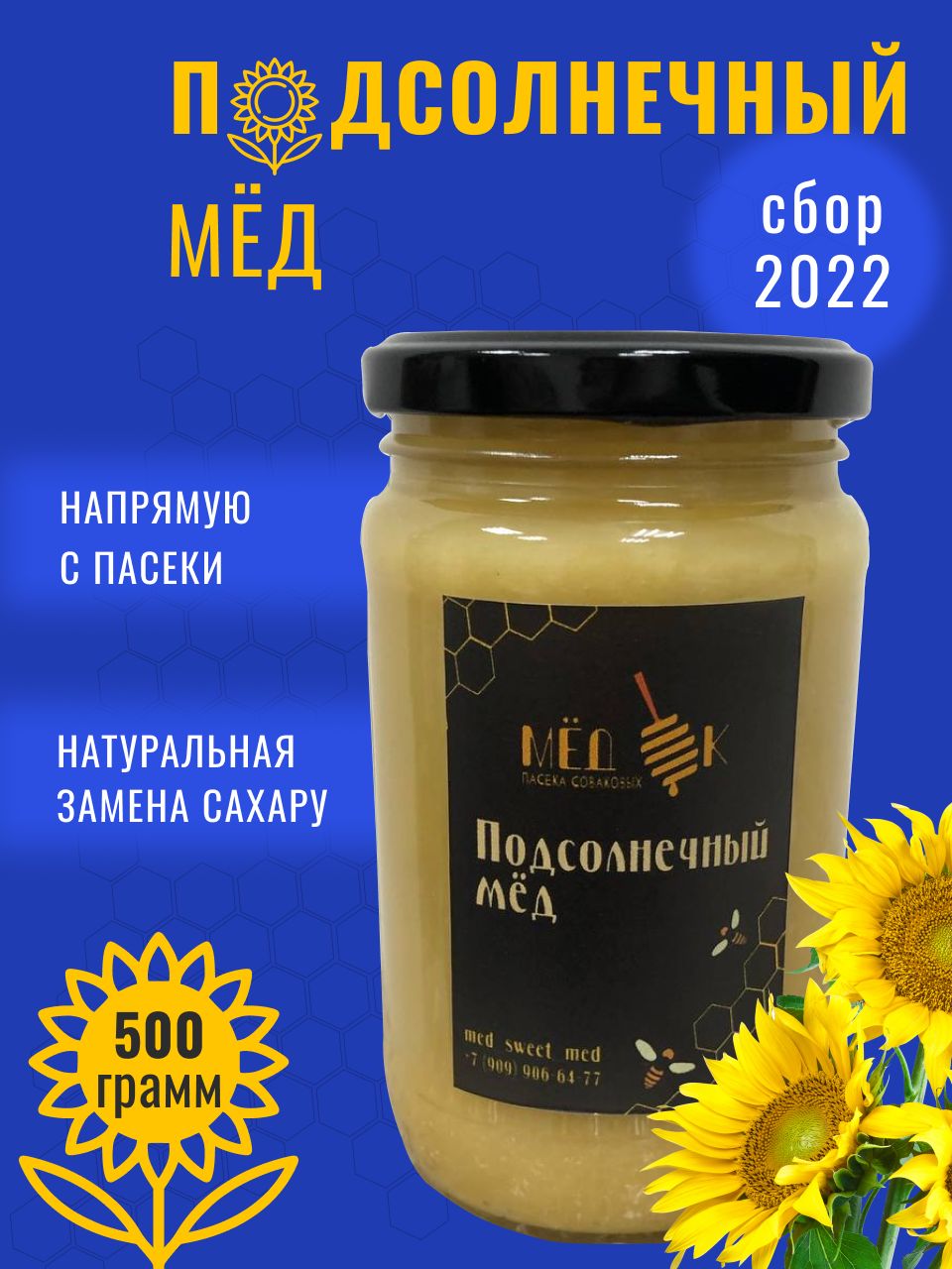 Подсолнечный мед