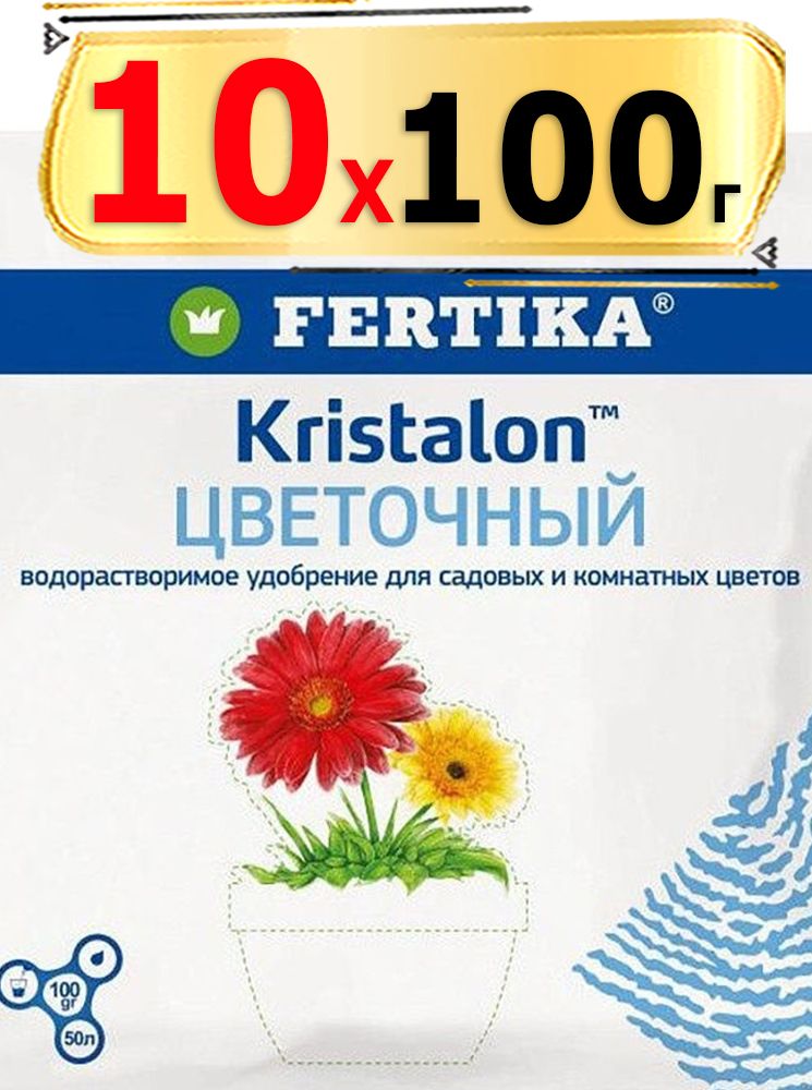 Фертика кристалон цветочный. Кристалон цветочный. Удобрение Кристалон 13-40-13. Fertika Кристалон цветочный.