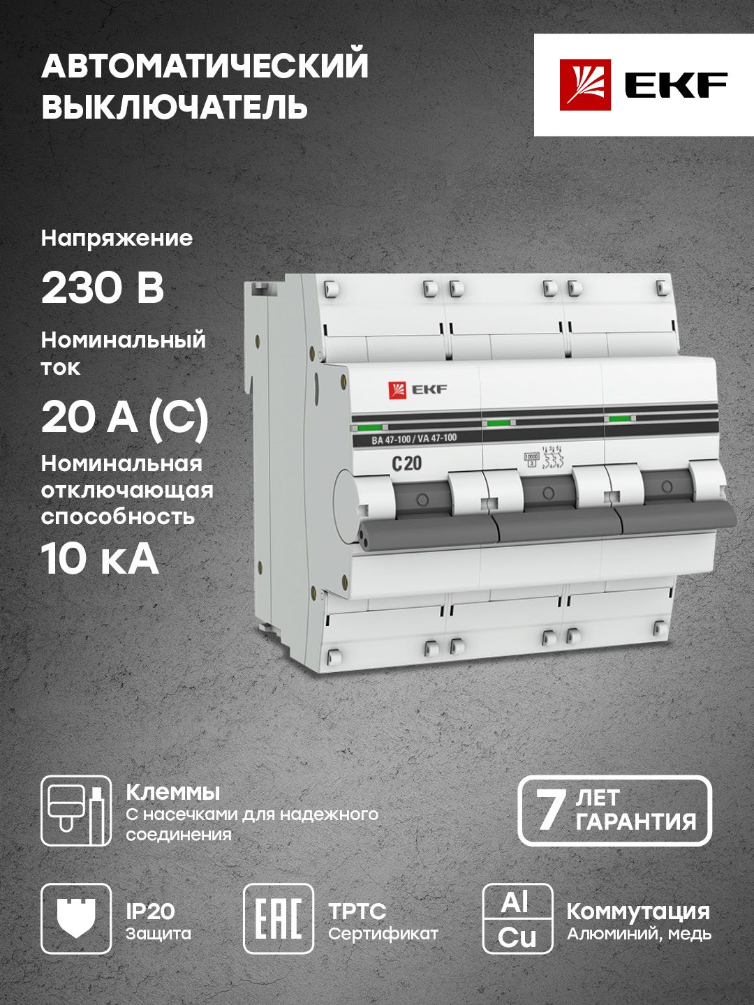 Автоматическийвыключатель3P20А(C)10kAВА47-100,EKFPROxima