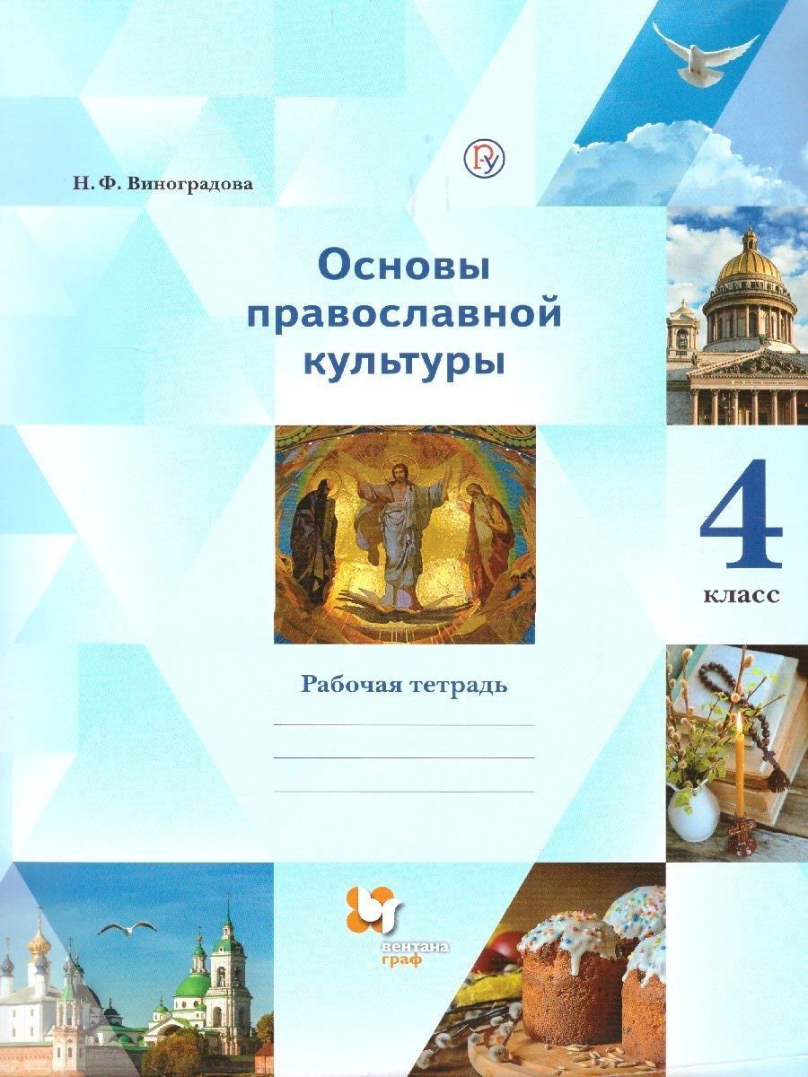 Проект основы православной культуры 4 класс