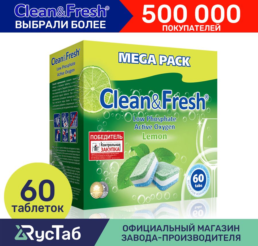 Таблетки clean fresh отзывы. Мини таблетки для посудомоечной машины clean Fresh. Таблетки для посудомоечной машины clean. Rustab. РУСТАБ.