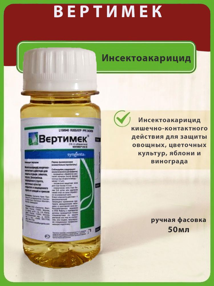Вертимек инструкция по применению. Вертимек, КЭ. Вертимек инсектицид. Вермитек инструкция. Инсектицид вертимек норма расхода.