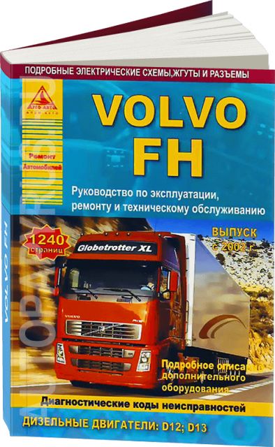 Инструкции по ремонту, Volvo-Penta